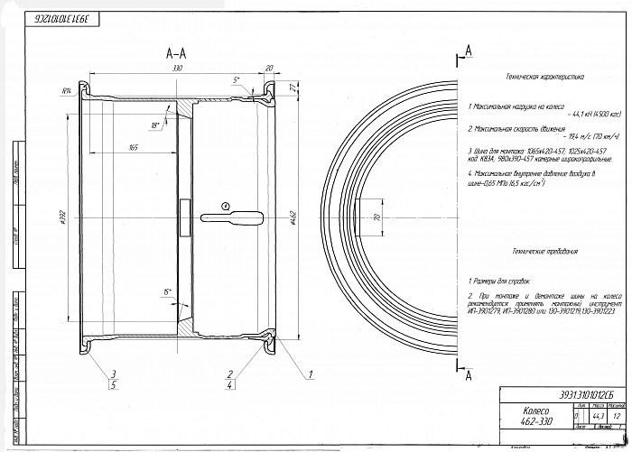 Колесный диск 462-330 3931 б/диск.