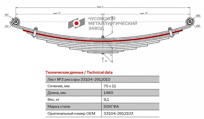 Задний рессорный лист №3 ГАЗ 33104 Валдай