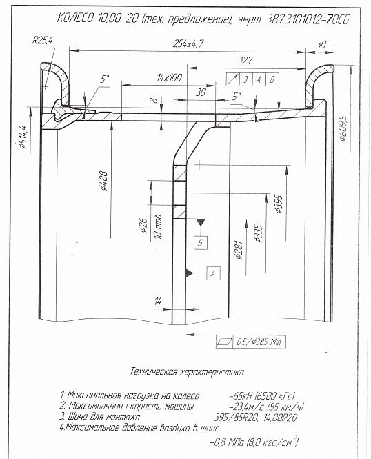 Колесный диск 10,00-20 387.3101012-70