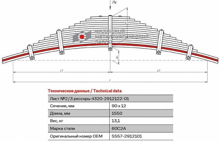 Лист рессорный №1-3 задний Урал 4320, 43203, 43204, 44202, 5557, 532301, 532302, 532341, 532342, 532361, 542301, 542302, 542362, 32551, 325512