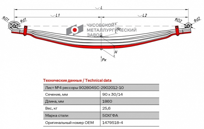 Передний рессорный лист №4 Scania 3-Series 1987-1996 | 4-Series 1994-2008 | P, G, R, T series '2003 - (7,5 тонн, 2-х листовая)