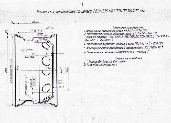 Колесный диск 11,75х22,5 167.9911-3101012-40