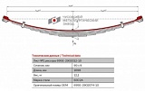 Лист коренной рессорный №1 ЛАЗ-695Е, М; ЛАЗ-697Е, М; 697Н, ЛиАЗ-677, Альтерна-4216, 6230 передний