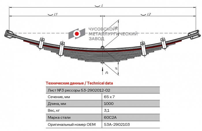 Передний рессорный лист №3 для а/м пр-ва Горьковского АЗ мод.53, 53А, 53Ф, 3307, 3309, САЗ-536, CA3-3502, КАВЗ-685, КАВЗ-685С