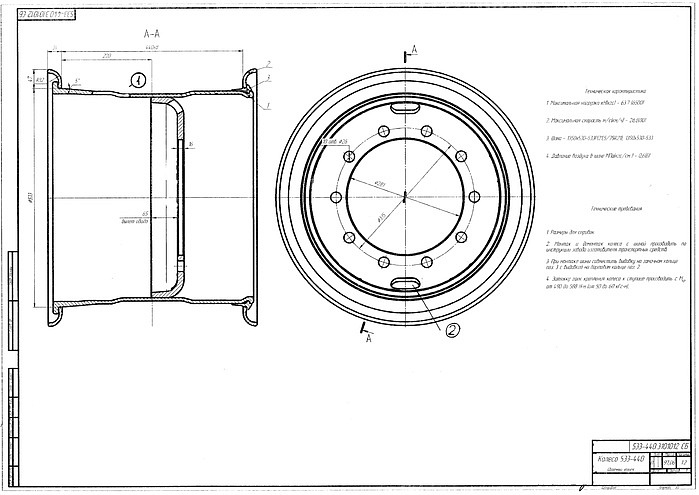 Колесный диск 533-440 заднее 533-440.3101012