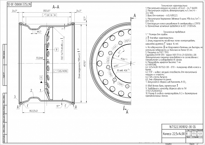 Колесный диск 14,00х22,5 167.522-3101012-30