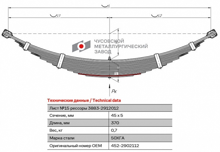 Передний рессорный лист №12 УАЗ 452 (2206, 3962, 3303, 3909)