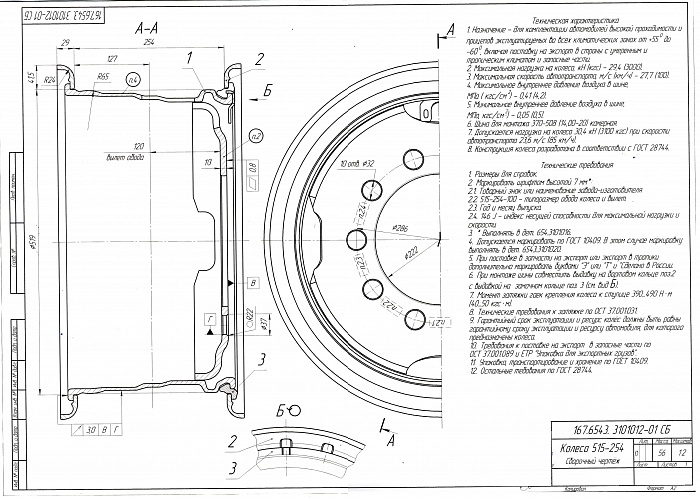 Колесный диск  254Г-508 (10"-20") 167.6543-3101012-01