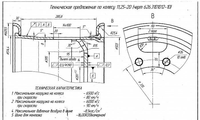 Колесный диск 11,25-20 626.3101012-10