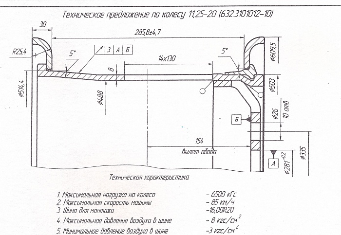 Колесный диск 11,25-20 632.3101012-10